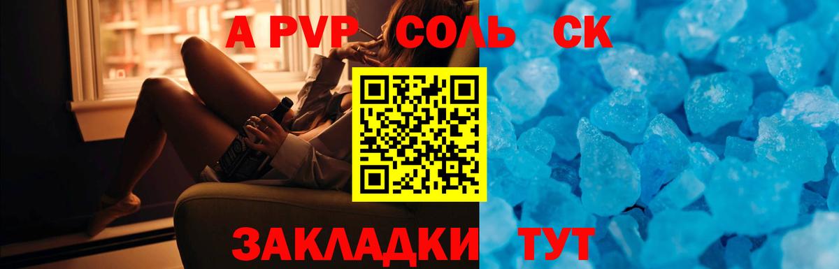 Alpha-PVP Соль  Вход с VPN  Alpha PVP СК КРИС  Лениногорск 