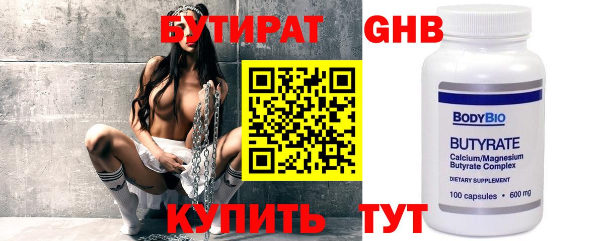 Бутират бутандиол Лениногорск