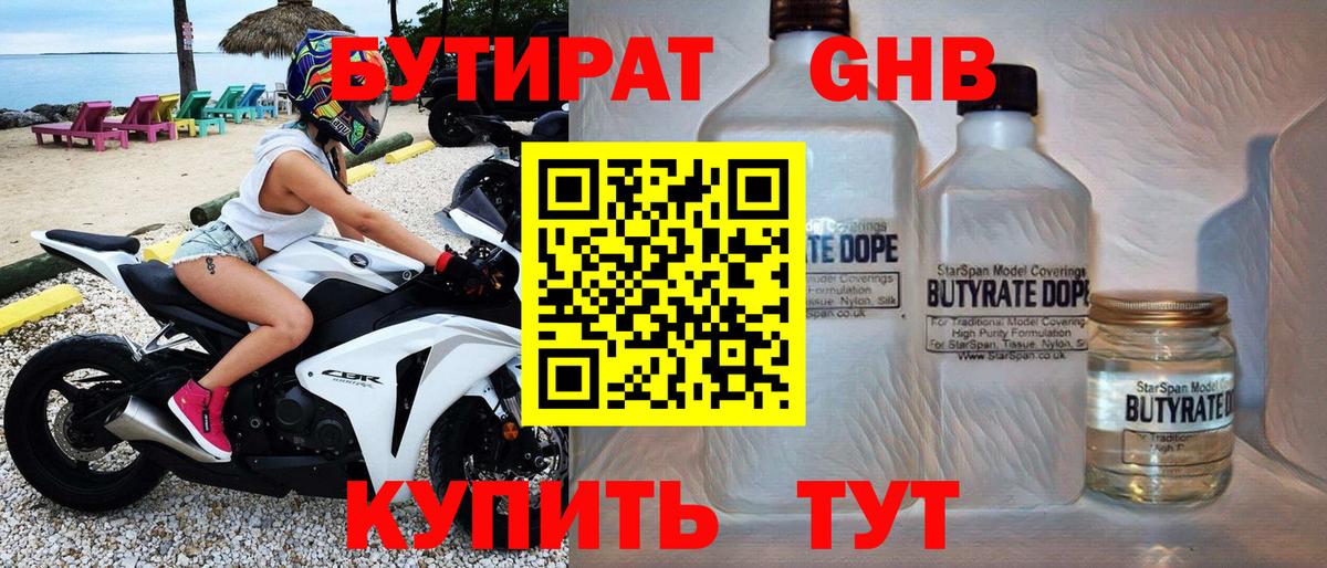 Лениногорск  БУТИРАТ  Вход с VPN  Бутират GHB 