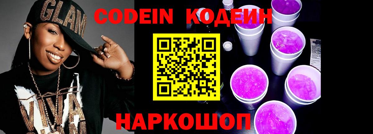 Лениногорск  Кодеиновый сироп Lean напиток Lean (лин)  Кодеин напиток Lean (лин)  Вход с VPN 