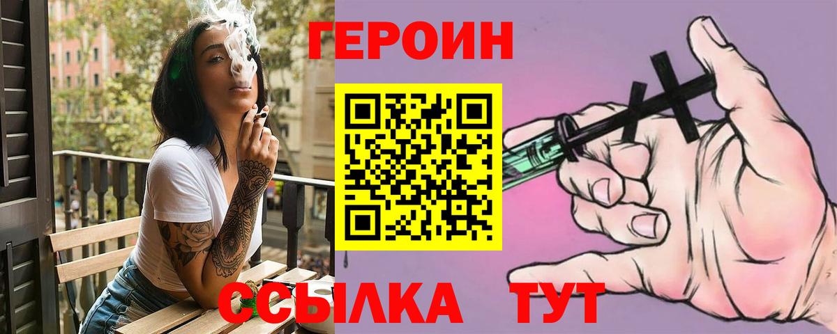 Героин хмурый  ГЕРОИН  Лениногорск  Вход с VPN 