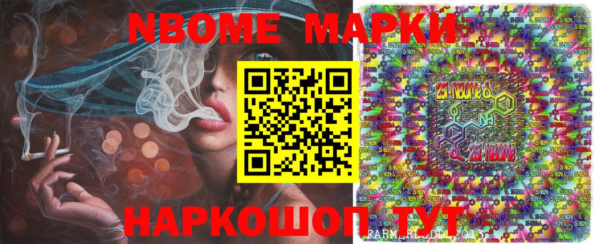 Марки NBOMe 1500мкг Лениногорск